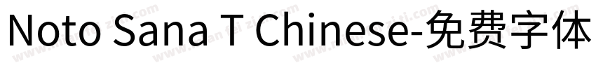 Noto Sana T Chinese字体转换